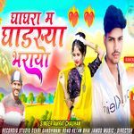 Ghaghra m ghadsya bhraya