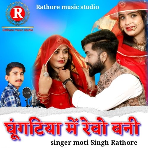 Ghughtiya Me Revo Banni
