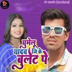 Ghumelu Yadav Jike Bullet Pe