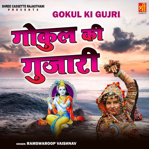 Gokul Ki Gujri