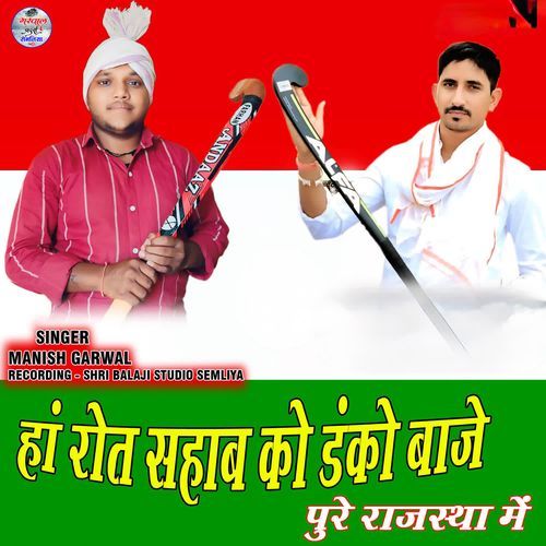 Ha Rot Sab Ko Danko Baje Pure Rajsthan Ma