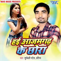 Hai Azamgarh Ke Chhora