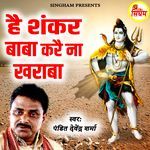Hai Shankar Baba Kare Na Kharaba
