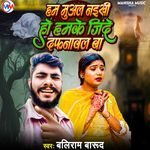 Ham Mual Naikhi Ho Hamake Jinde Dafanawal Ba