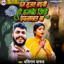 Ham Mual Naikhi Ho Hamake Jinde Dafanawal Ba