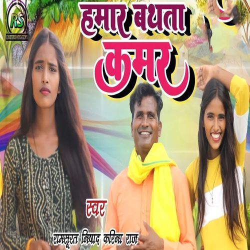 Hamaar Bathta Kamar (Original)