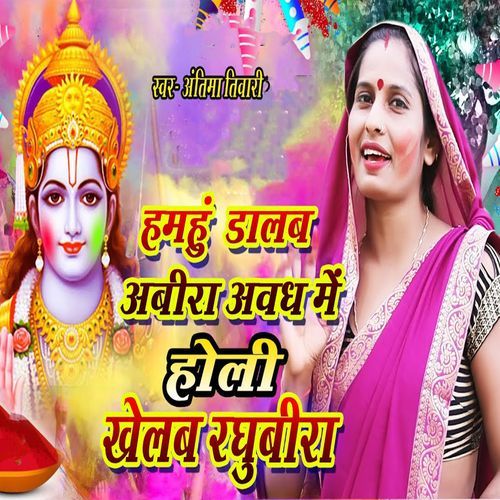 Hamhu Dalab Abira Awadh Me Holi Khelab Raghubira