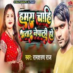 Hamra Chahi Bhatar Nepali Ho