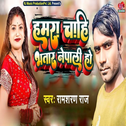 Hamra Chahi Bhatar Nepali Ho