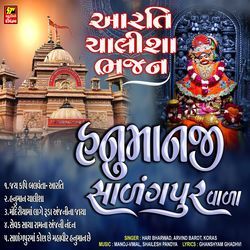 Hanumanji Sarangpurvala