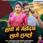 Hathe Me Mehandiya Lage Laglo