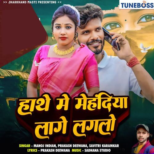 Hathe Me Mehandiya Lage Laglo