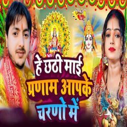 He Chhathi Mai Prnam Aapke Charano Me