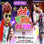 Holi Me Chadh Jaib Peeke Pauaa