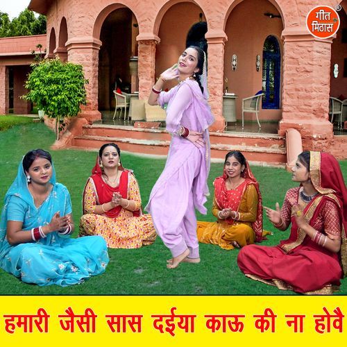 Humari Jaisi Saas Daiya Kau Ki Na Hove