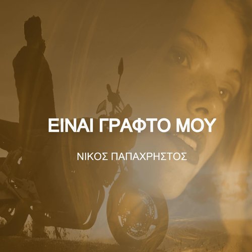 Ine Grafto Mou cover art
