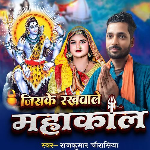 JISKE RAKHAWALE MAHAKAL