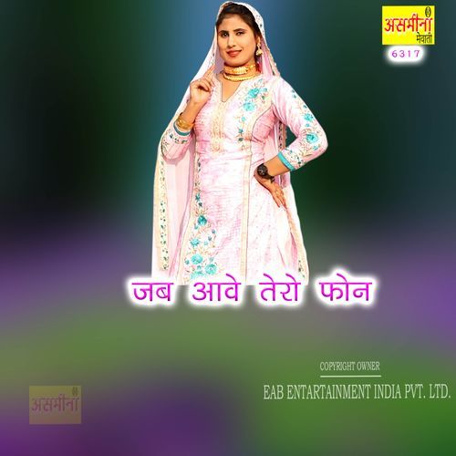 Jab Aave Tero Phone