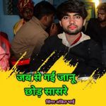 Jabse Gai Jan Chhod Sasare