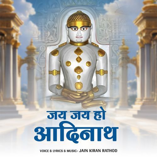 Jai Jai Ho Aadinath