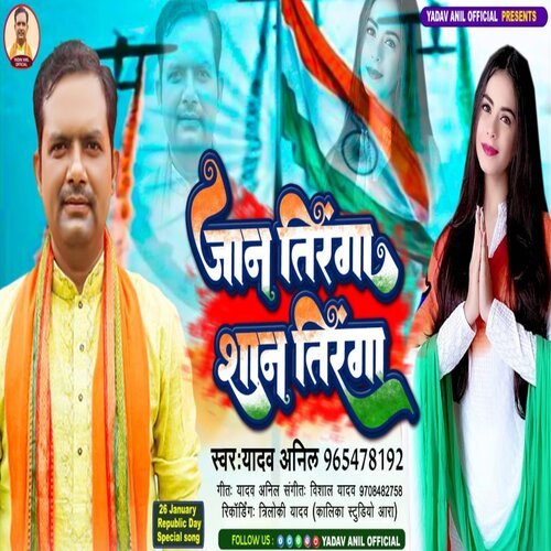 Jan Tiranga San Tiranga