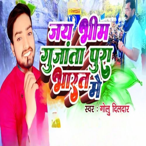 Jay Bhim Gunjata Pura Bharat Me