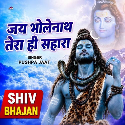 Jay Bholenath Tera Hi Shara