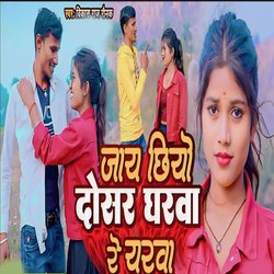 Jay Chiyo Dosar Gharva Re Yarva