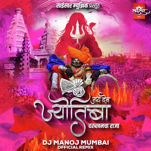 Jay Dev Jyotiba Dakkhancha Raja (Official Remix)