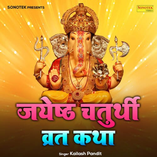 Jayeshth Chaturthi Vrat Katha