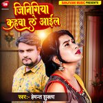 Jinigiya Kahwa Le Aail (Bhojpuri)