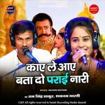 Kaay Le Aaye Batado Parai Naari