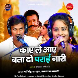 Kaay Le Aaye Batado Parai Naari