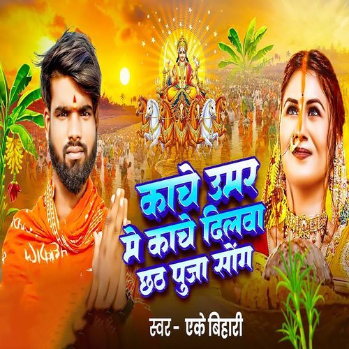 Kache Uamar Me Kache Dilba Chhath