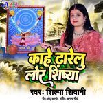 Kahe Dharelu Lor Shishya