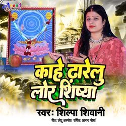 Kahe Dharelu Lor Shishya