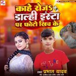 Kahe Roj Dalahi Insta Par Photo Khich Ke