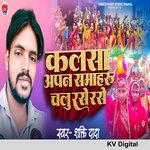 Kalsa Apan Samahru Chalu Rase Rase