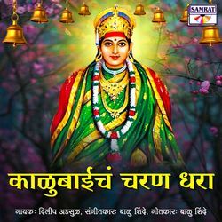 Kalubaich Charn Dhara