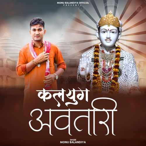 Kalyug Avtari
