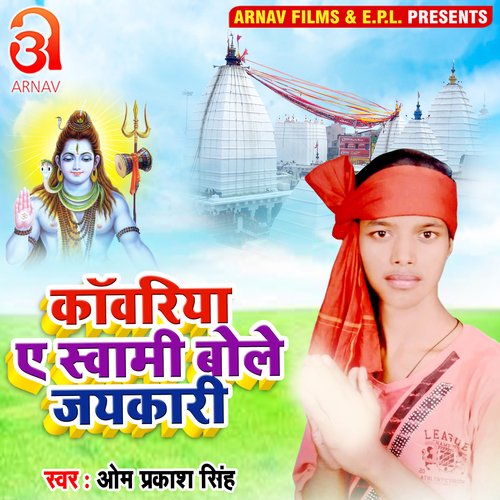 Kanwariya Ye Sawami Bole Jaikari (Bhojpuri)