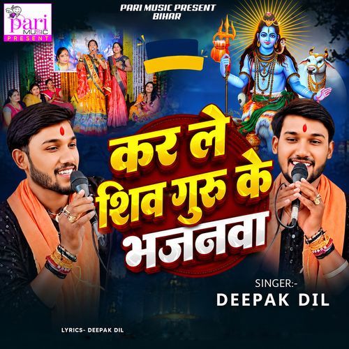 Kar Le Shiv Guru Ke Bhajanva