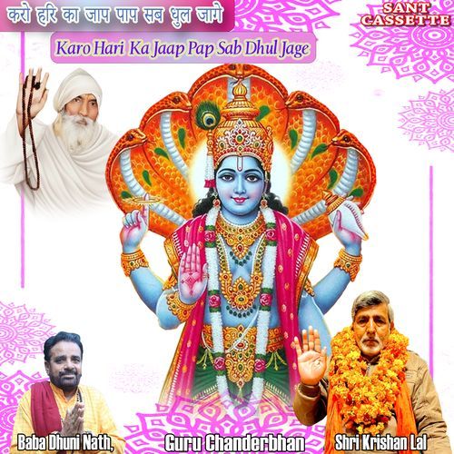 Karo Hari Ka Jaap Pap Sab Dhul Jage