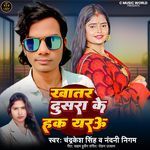 Khatar Dusra Ke Huk Yaro