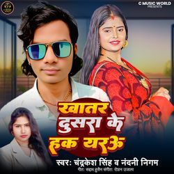 Khatar Dusra Ke Huk Yaro