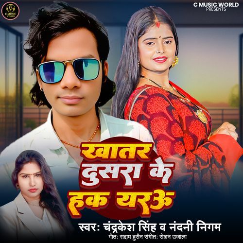 Khatar Dusra Ke Huk Yaro