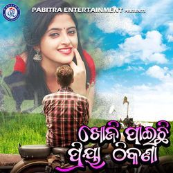 Khoji Paichhi Priya Thikana-GAQ5SURbcQs