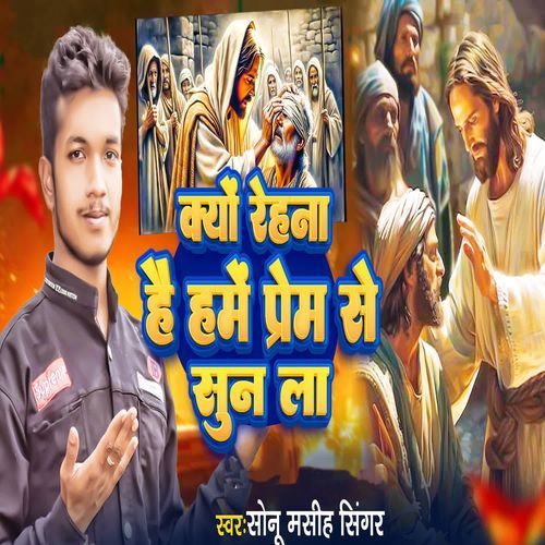 Kiyo Rehna Hai Hame Prem Se