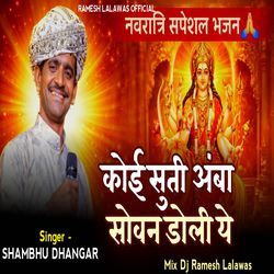 Koi Suti amba sovan doli ye by Shambhu Dhangar
