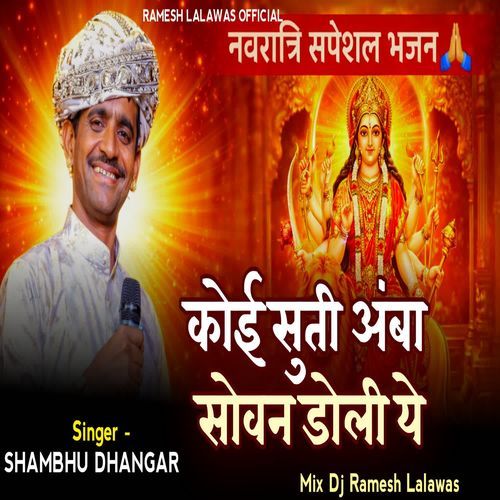 Koi Suti amba sovan doli ye